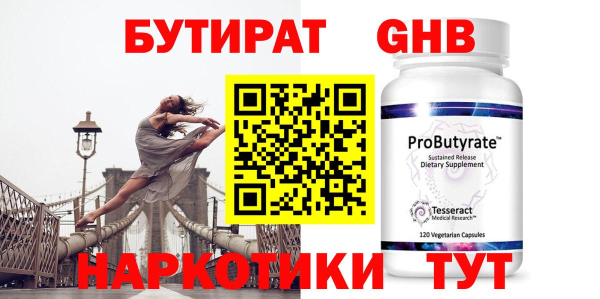 БУТИРАТ GHB Бутурлиновка