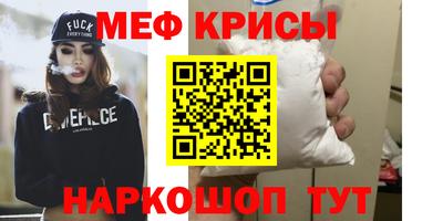 мяу мяу кристалл Кингисепп